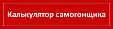Акция - Калькулятор самогонщика!