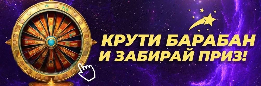 Косморулетка активная