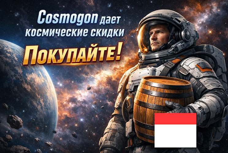 Космические скидки