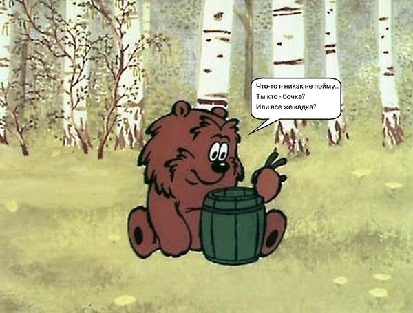 Кадка или бочка?