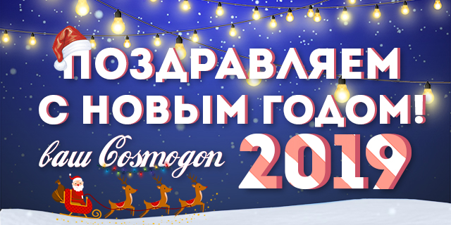 с новым годом