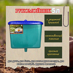 Рукомойник Гардения пластмассовый 5л