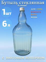 Бутылка АЛИВИЯ 6л прозрачная с пробкой 