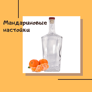 Рецепты мандариновых настоек и ликеров