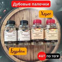 Дубовые палочки БУРБОН и ХЕРЕС, 4шт*70 г, Комплект