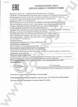 Сертификат соответствия на бутыль казацкий