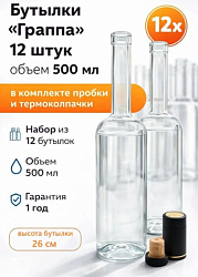 Бутылка ГРАППА 0.5 л. (12шт)