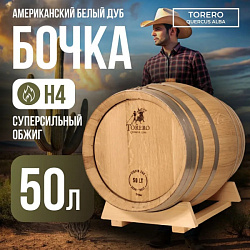 Дубовая бочка 50 л «Torero» из американского белого дуба (Испания), суперсильный обжиг (крокодил)
