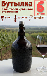 Бутылка МЕЛАНЖ 6л коричневая с пробкой
