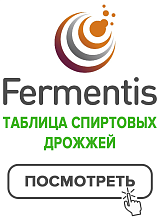 Таблица спиртовых дрожжей Fermentis